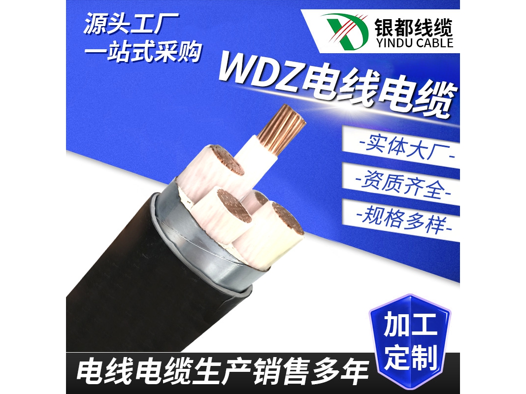 WDZ low-voltage cable