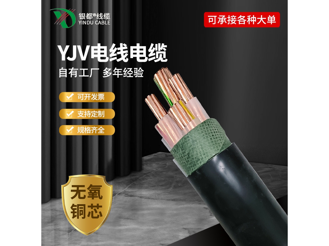 YJV low-voltage cable
