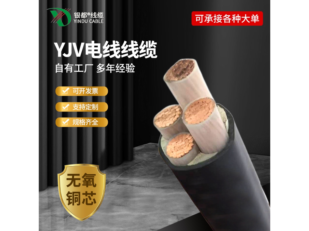 YJV low-voltage cable