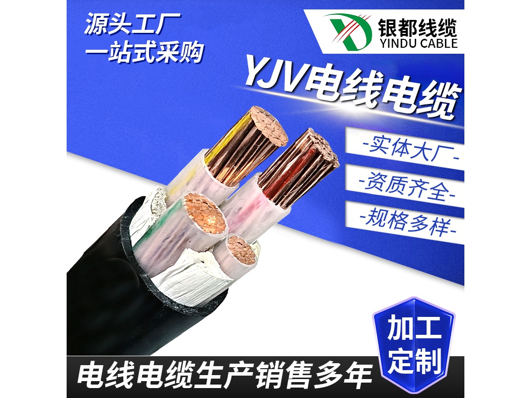 YJV low-voltage cable