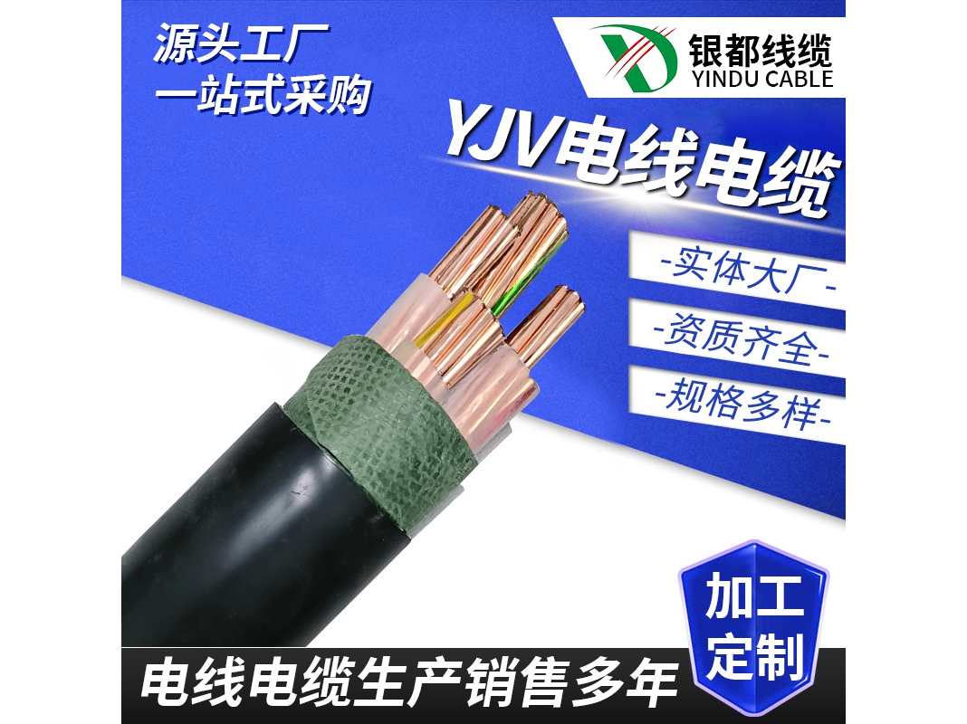 YJV low-voltage cable